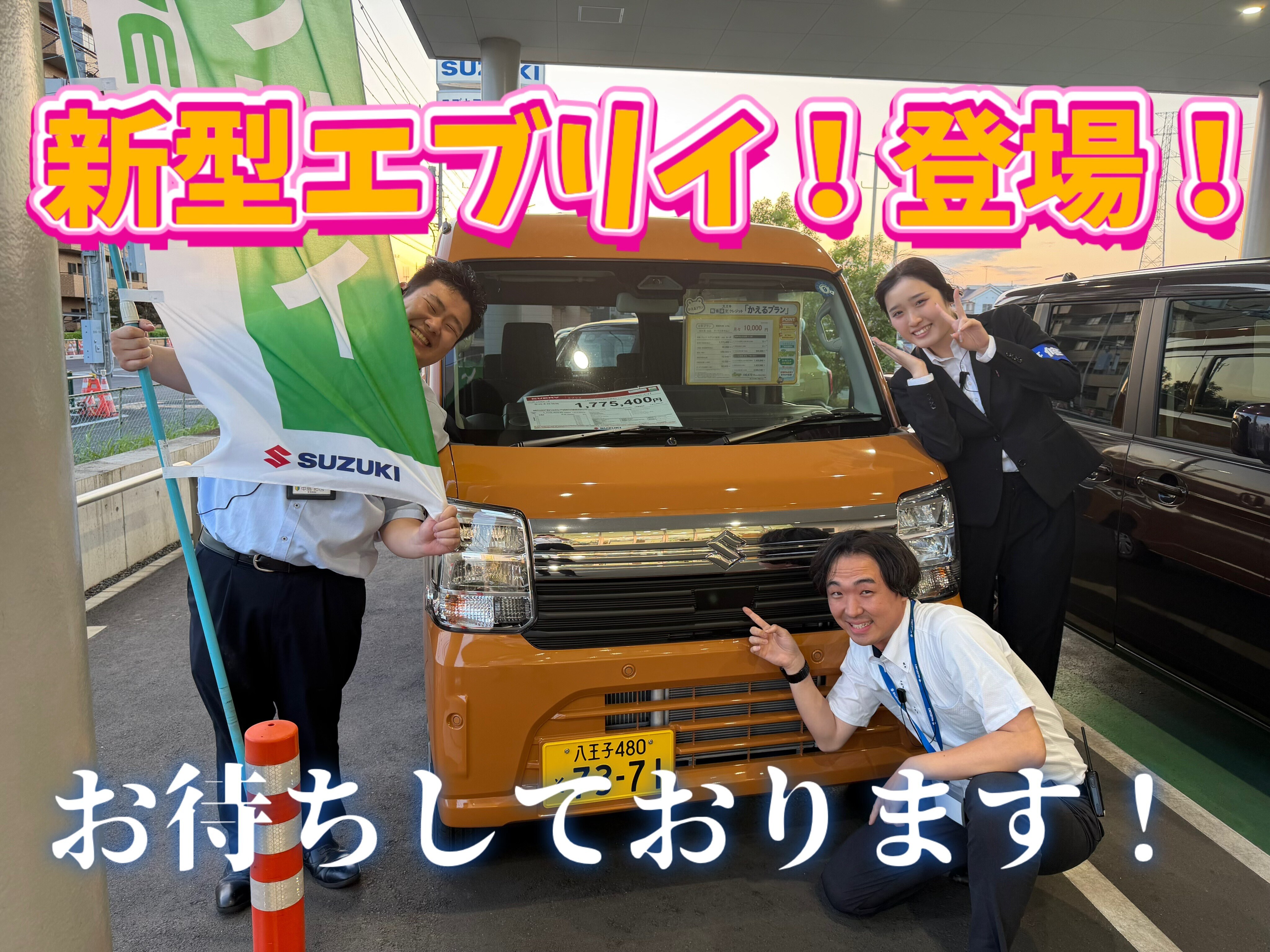 株式会社スズキ自販南東京 スズキアリーナ昭島